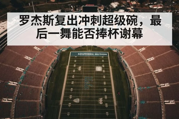 American football stadium